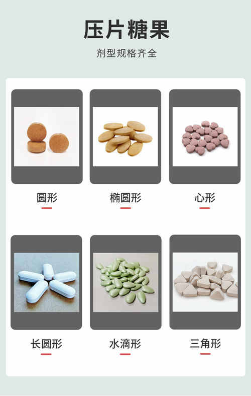 片劑保健品-德州健之源