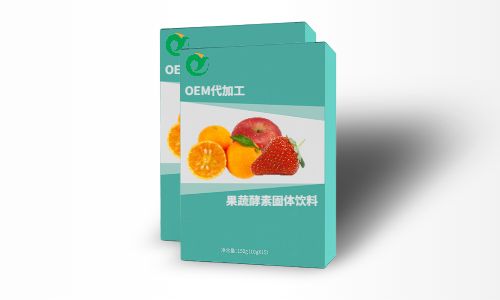 酵素固體飲料代加工廠(chǎng)家?guī)湍_(kāi)啟百億市場(chǎng)