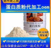 蛋白質(zhì)固體飲料代加工/粉劑、顆粒劑委托加工/保健食品OEM