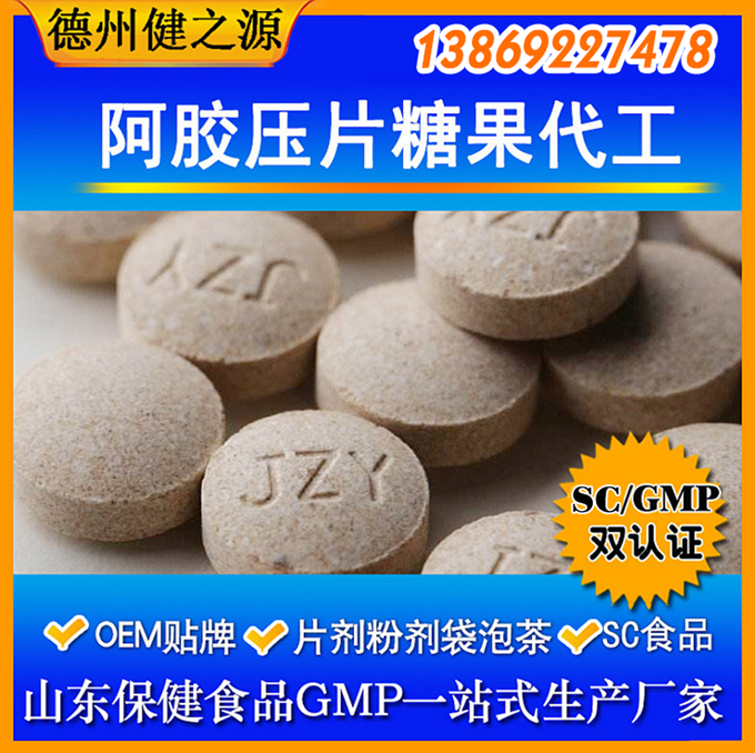 壓片糖果起訂量：30萬片。片劑規(guī)格：0.25g—1g之間都可以?，F(xiàn)有片劑模具：圓形、橄欖形、動物形狀。